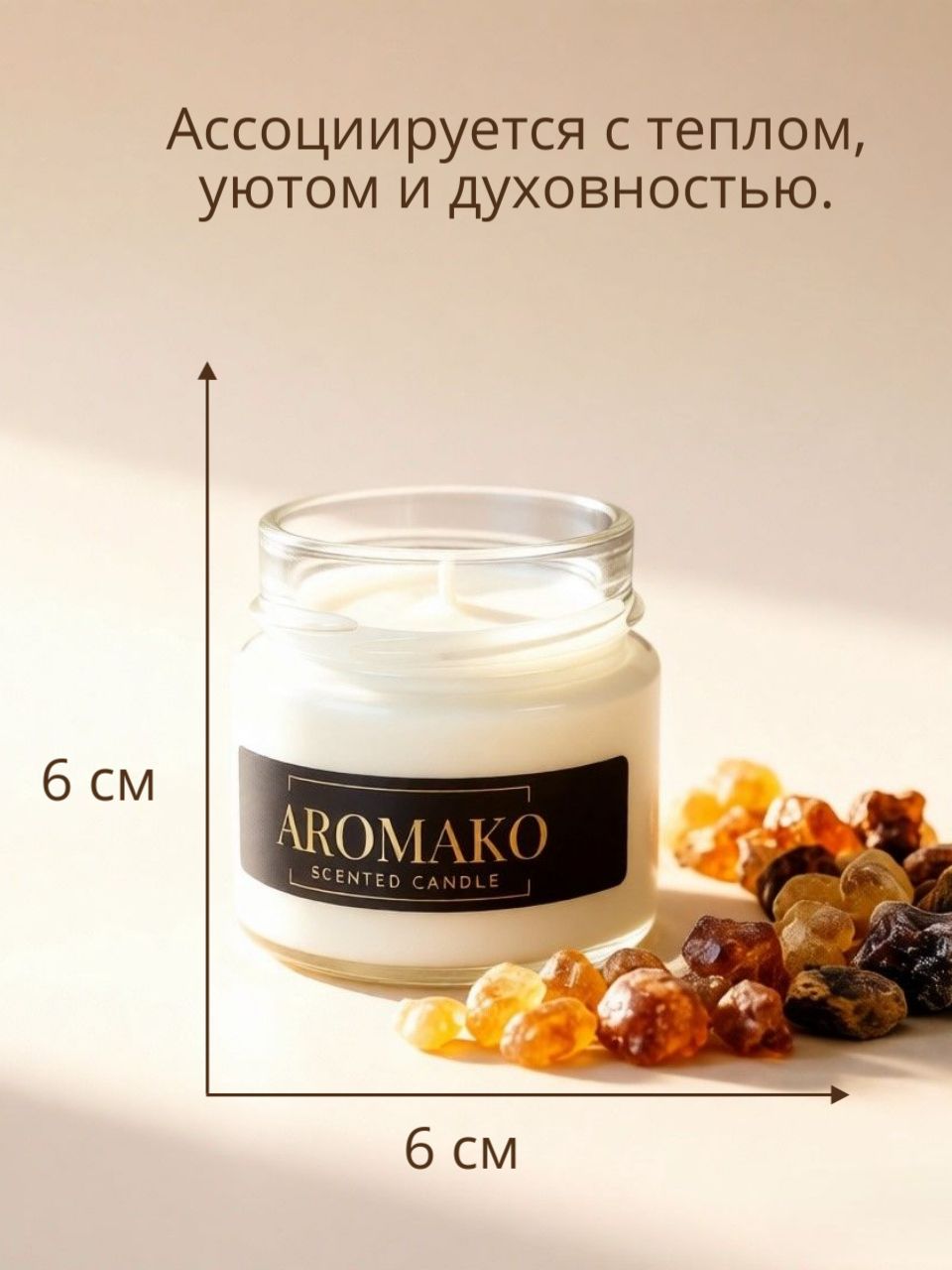 Аромасвеча AromaKo «Мирра и ладан», 100 г