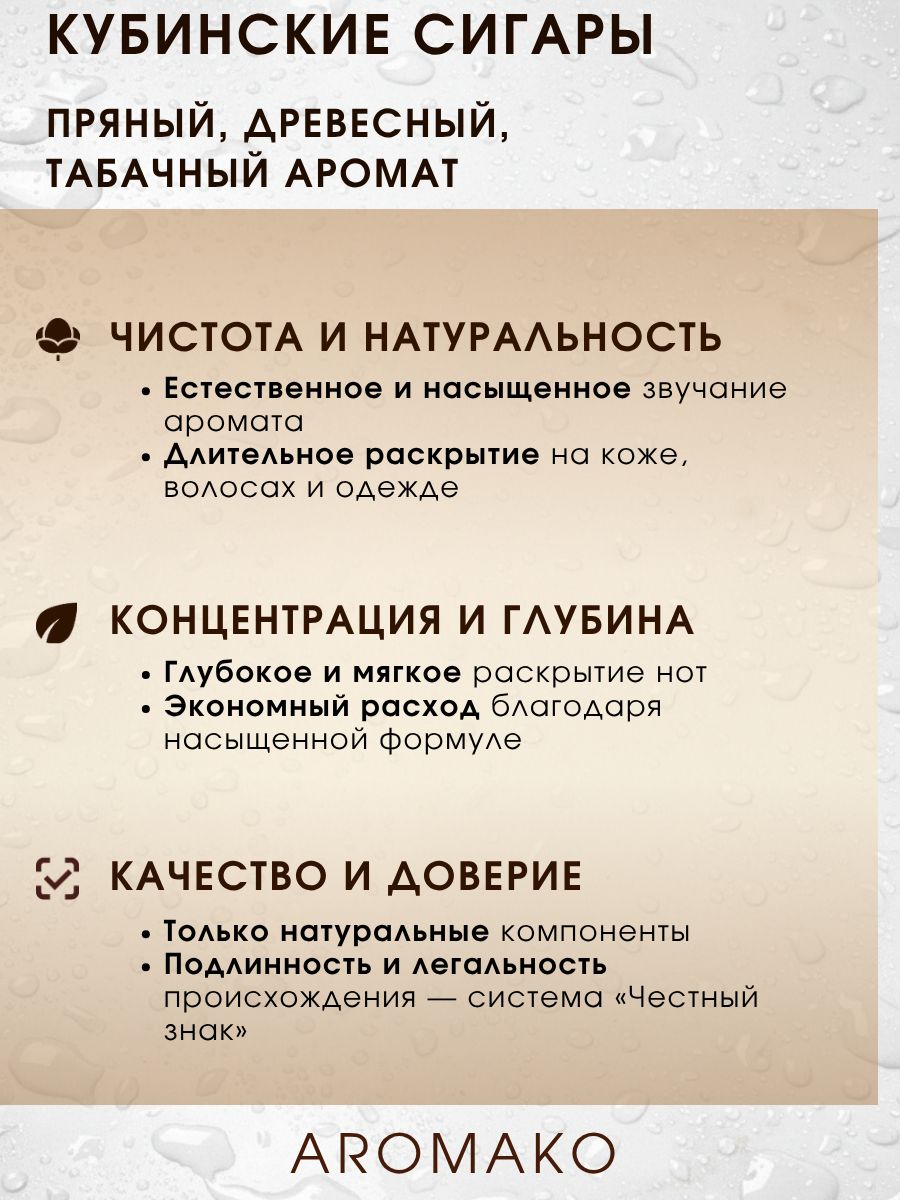 Парфюм — КУБИНСКИЕ СИГАРЫ, 15 мл