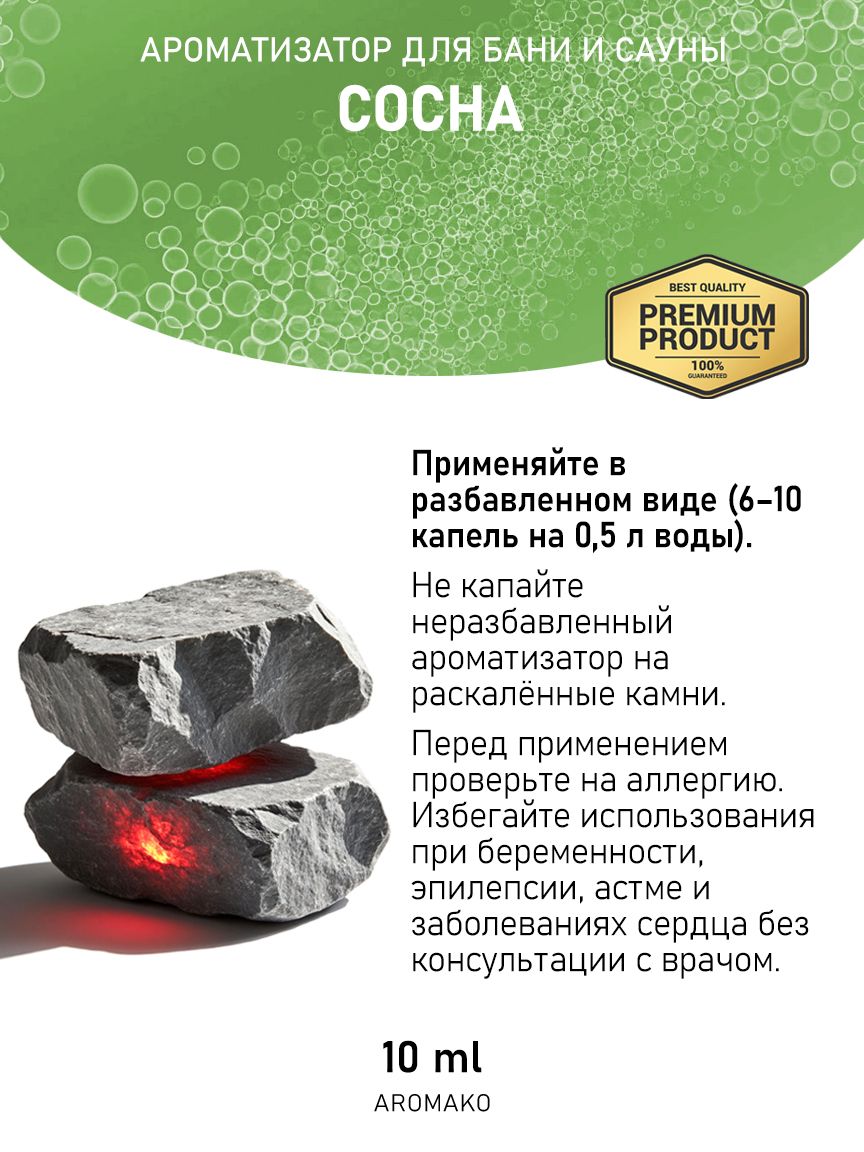 Ароматическое масло для бани «Сосна», 10 мл