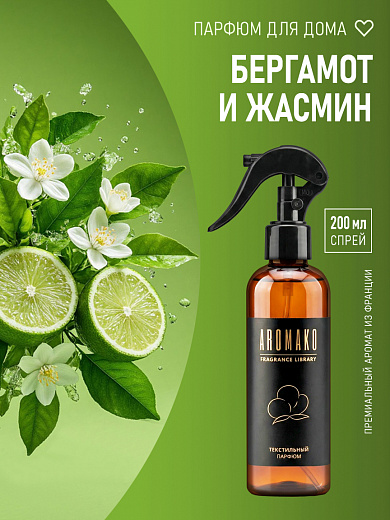 Спрей для текстиля AromaKo «Бергамот и жасмин», 200 мл