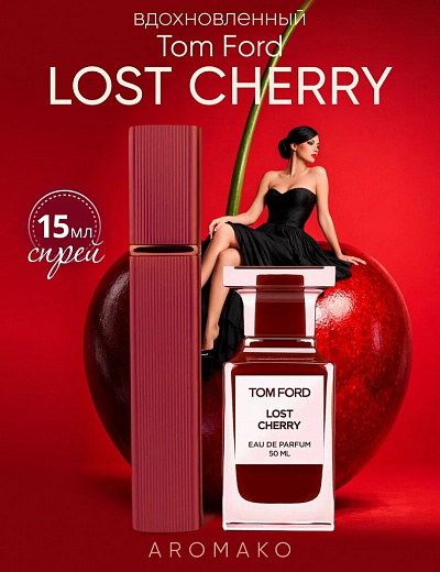 Парфюм по мотивам Lost Cherry, Tom Ford