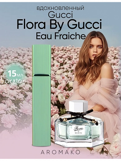 Парфюм по мотивам Flora by Gucci Eau Fraîche, Gucci
