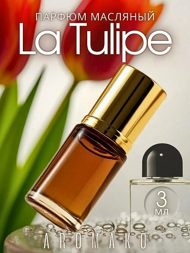 Масляные духи — по мотивам Byredo, La Tulipe