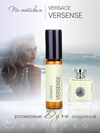Масляные духи — по мотивам Versace – Versense