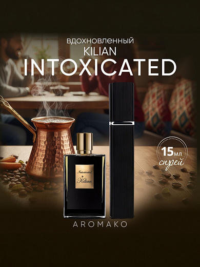 Парфюм по мотивам Intoxicated, Kilian