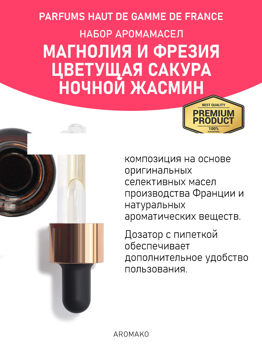 Подарочный набор аромамасел «Магнолия и фрезия + Цветущая сакура + Ночной жасмин», 3 × 5 мл